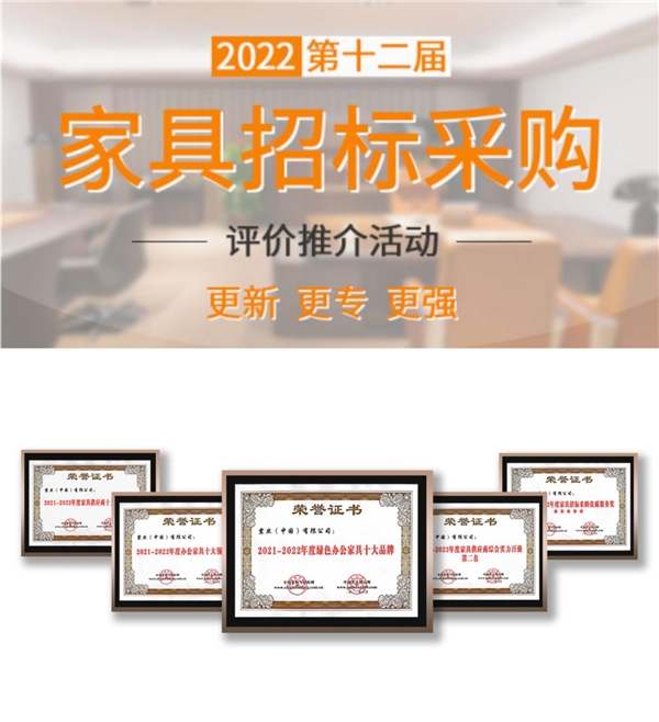 震旦家具創(chuàng)新設(shè)計引領(lǐng)行業(yè)，國家級市級榮譽見證服務(wù)實力