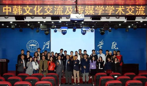韓國建國大學來我校舉辦中韓文化交流活動，共促文化藝術(shù)深度交融